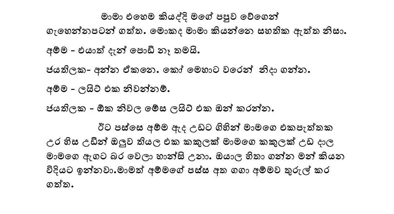 Kudamma 10 page 022 walkatha9 Official සිංහල වල් කතා